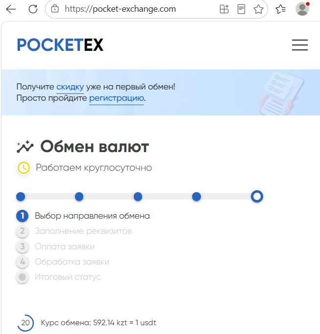 Pocket-Exchange — чек есть, денег нет Pocket-Exchange обменник сценарии обмана чек есть денег нет SCAM