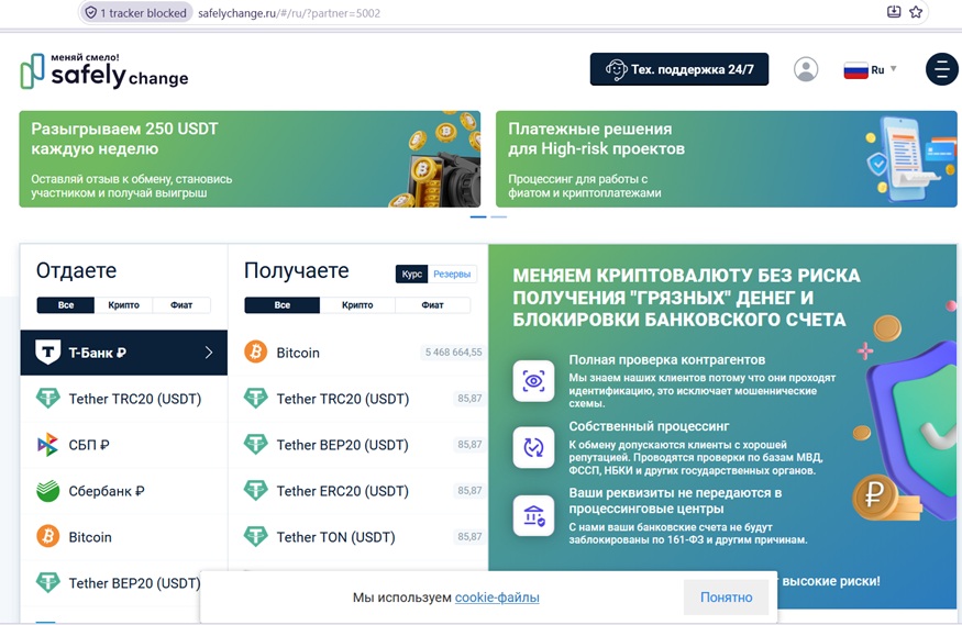 Полный обзор криптообменника SafelyChange SafelyChange обменник разбор негативных отзывов AML блокировки