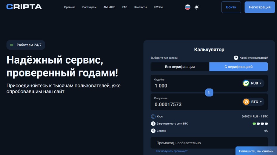 Обзор обменника cripta.cc на основе отзывов cripta.cc обменник разбор негативных отзывов удаление заявок