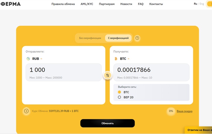 ferma.cc обменник Ферма удаление заявок ошибки