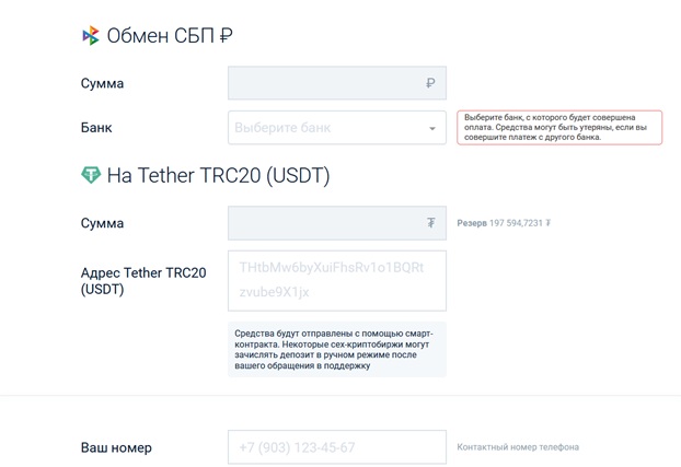 Форма обмена SafelyChange Скриншот документов и политик SafelyChange