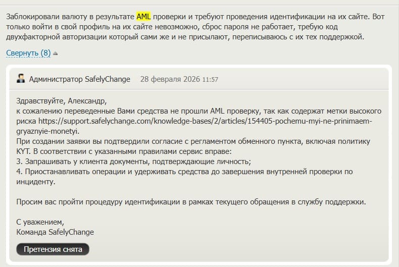 Статистика AML-блокировок SafelyChange Скриншот статистики AML-блокировок SafelyChange