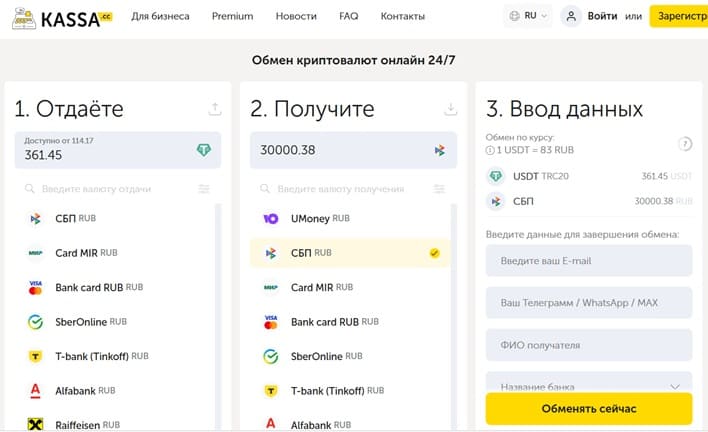 Главная страница обменника Kassa.cc Главная страница обменника Kassa.cc