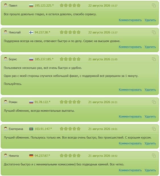 Положительные отзывы пользователей об обменнике Kassa.cc Положительные отзывы пользователей об обменнике Kassa.cc