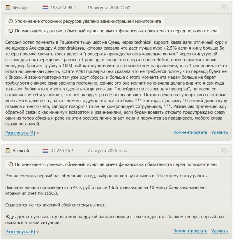 Негативные отзывы пользователей об обменнике Kassa.cc Негативные отзывы пользователей об обменнике Kassa.cc