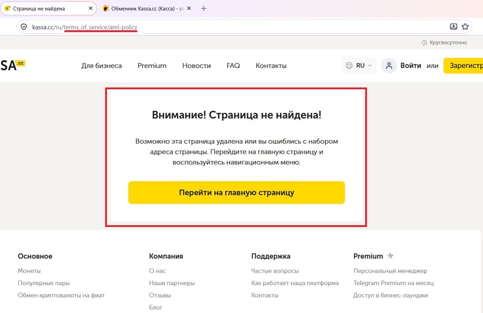 Отсутствие AML-политики на сайте Kassa.cc — страница не найдена Отсутствие AML-политики на сайте Kassa.cc — страница не найдена