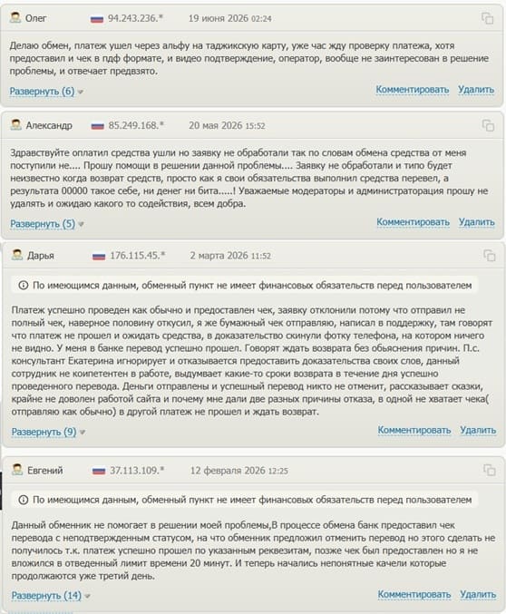 Удаление оплаченной заявки в обменнике Cripta.cc Удаление оплаченной заявки в обменнике Cripta.cc