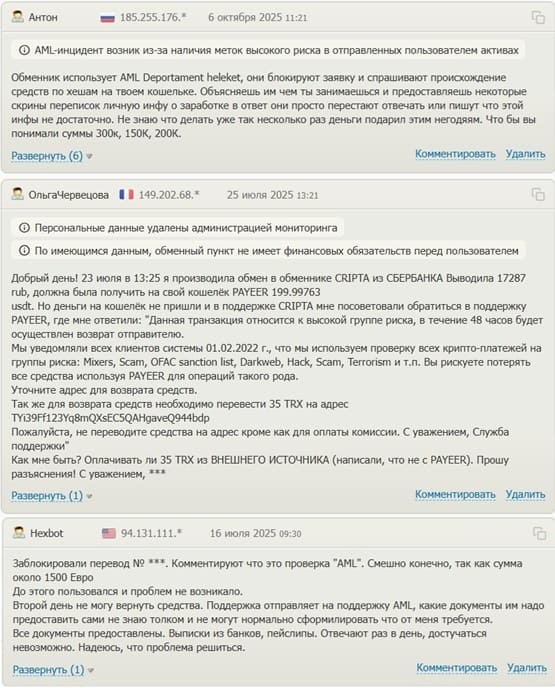 Блокировка средств по AML в обменнике Cripta.cc Блокировка средств по AML в обменнике Cripta.cc