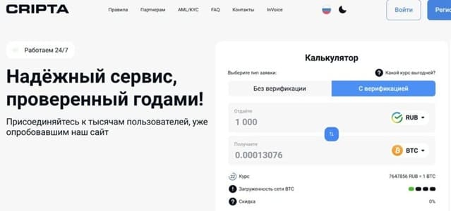 Главная страница обменника Cripta.cc Главная страница обменника Cripta.cc